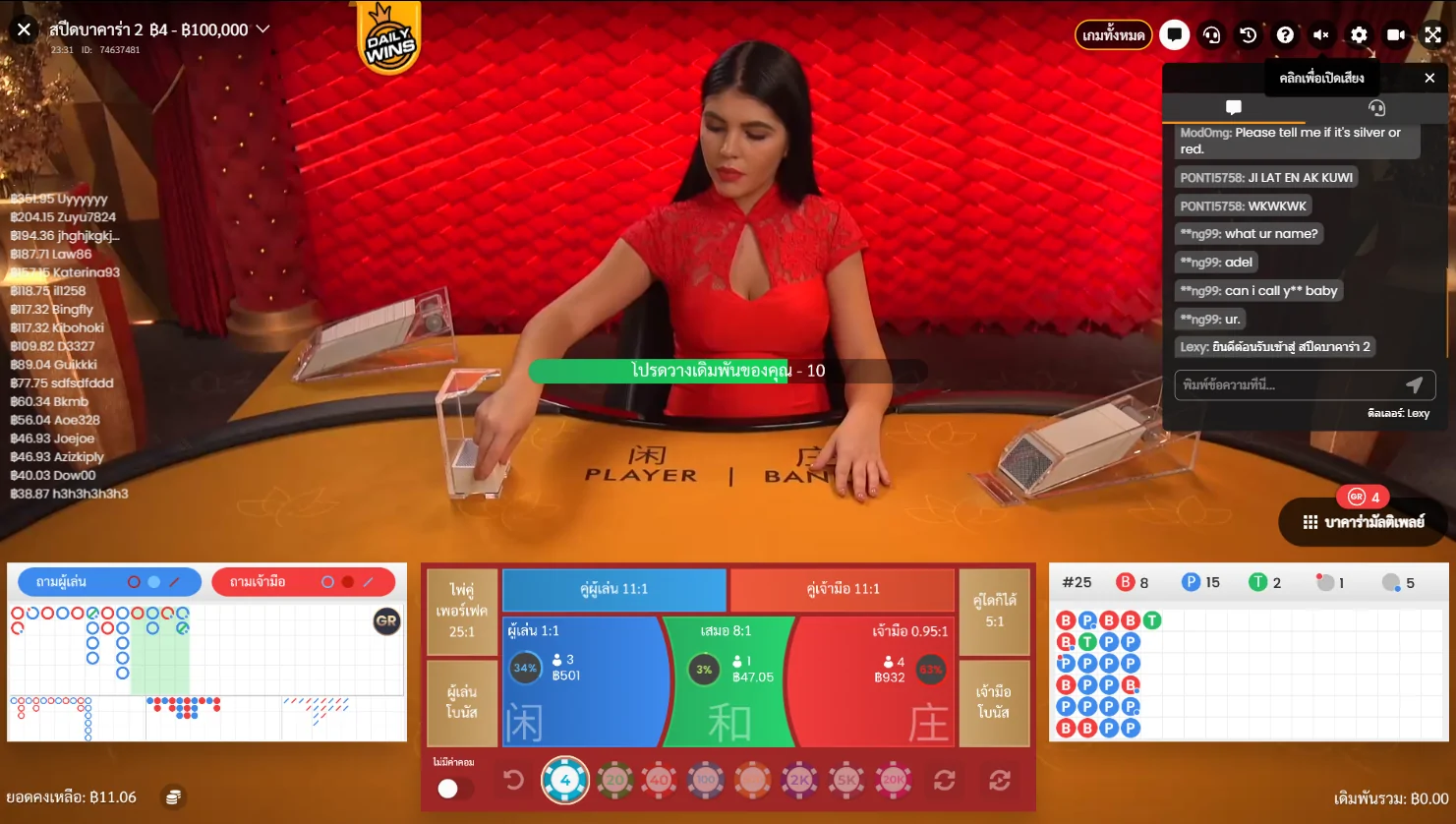 วิธีเล่น Speed Baccarat – Pragmatic Play -2